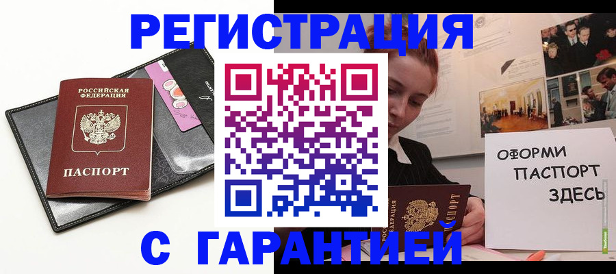 временная регистрация купить в Карачаевске